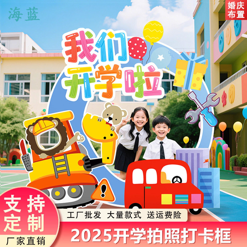 幼儿园开学迎新生装饰拍照相框道具KT板立牌场景布置秋季教室氛围,节庆用品/礼品,装扮布置套餐,淘宝优惠券,粉丝福利购,淘宝优惠卷