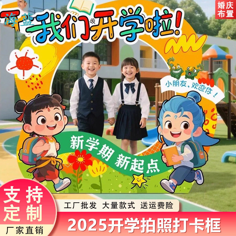 开学季仪式感小礼品道具布置广告拍照幼儿园氛围装饰场景仪式教室,节庆用品/礼品,装扮布置套餐,淘宝优惠券,粉丝福利购,淘宝优惠卷