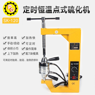 轿车轮胎硫化机汽车轮胎火补机汽修热补胎机SK 可定时恒温点式 120
