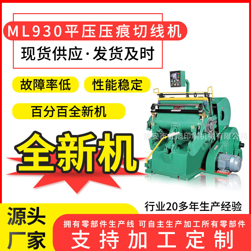 压痕机ML930平压压痕切线机 精美礼品盒玩具盒纸盒塑片啤机,五金/工具,车床,淘宝优惠券,粉丝福利购,淘宝优惠卷