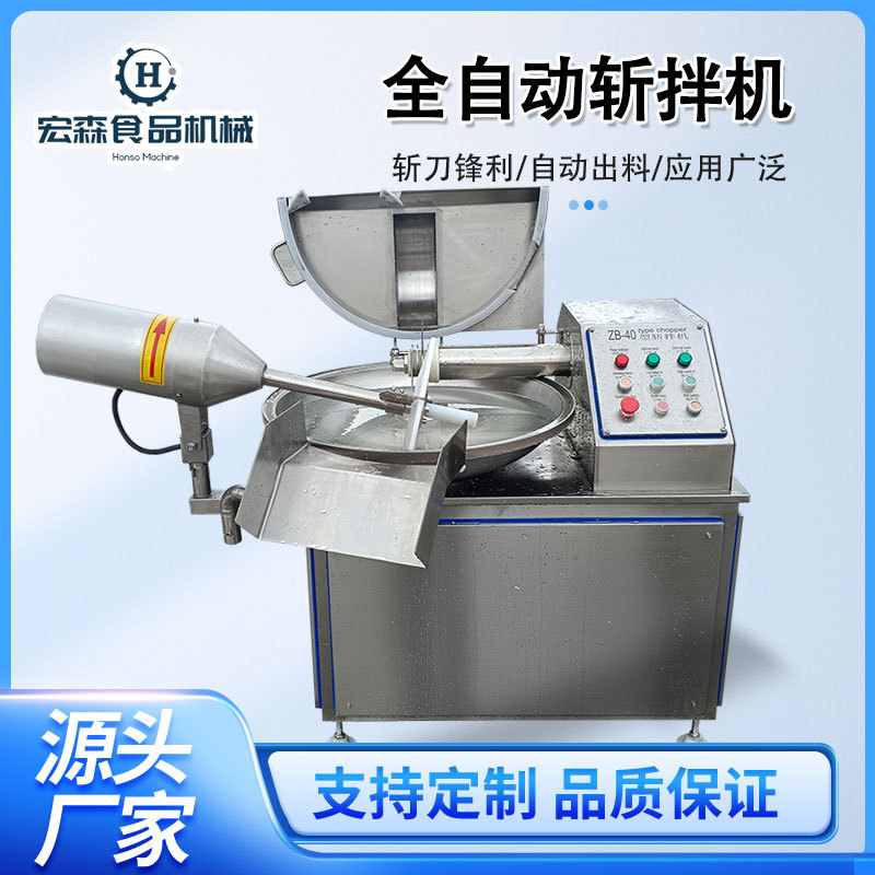 全自动双速鱿鱼斩拌机鱼豆腐鱼糜斩拌设备香菇大豆蛋白斩碎设备