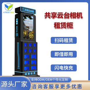 智能PK3租赁柜商用自助云相机共享扫码租借柜售货机网红ccd租赁柜