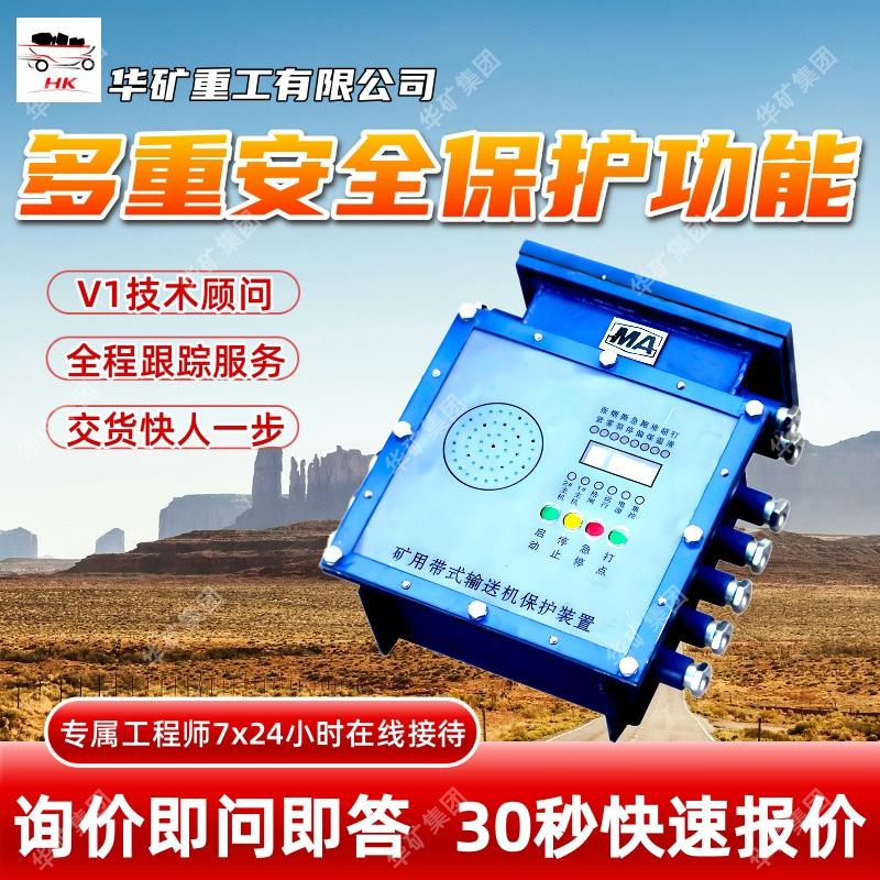 多种保护功能皮带综保装置自动化控制系统KHP383皮带综保装置