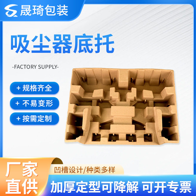 吸尘器底托可降解防震内衬包装产品包装固定缓冲纸浆模塑,搬运/仓储/物流设备,其他起重搬运设备,淘宝优惠券,粉丝福利购,淘宝优惠卷