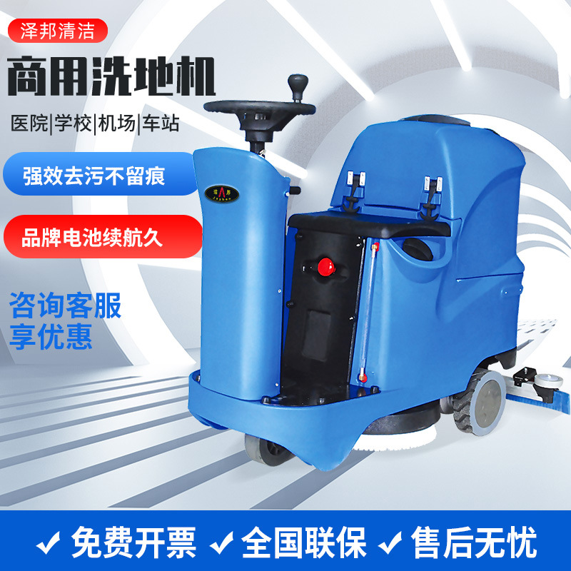 商用洗地机驾驶式工业洗地车工厂车间物业超市电动洗拖一体机