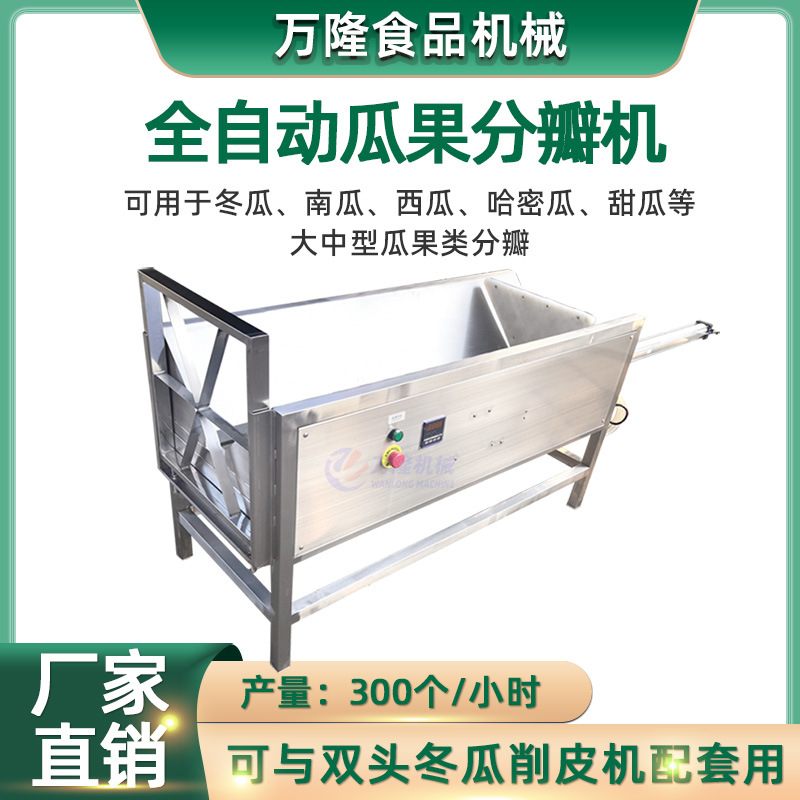 大型冬瓜分瓣机重型全自动整瓜分切设备高效弧形瓜瓣中央厨房加工