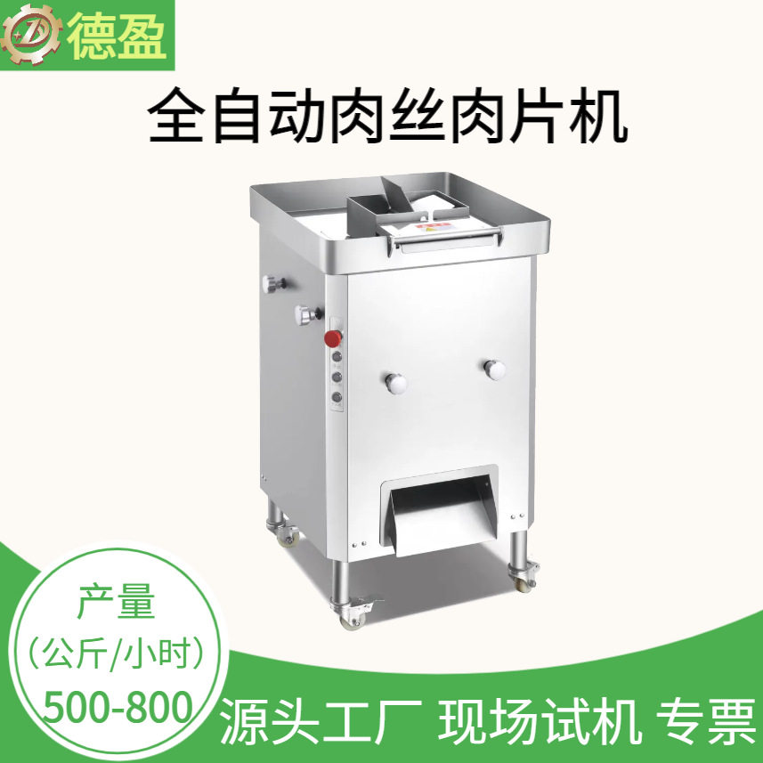 商用立式肉丝肉片机猪肉牛肉羊肉无骨肉类切片切丝机高产量切肉机,清洗/食品/商业设备,肉制品加工设备,淘宝优惠券,粉丝福利购,淘宝优惠卷