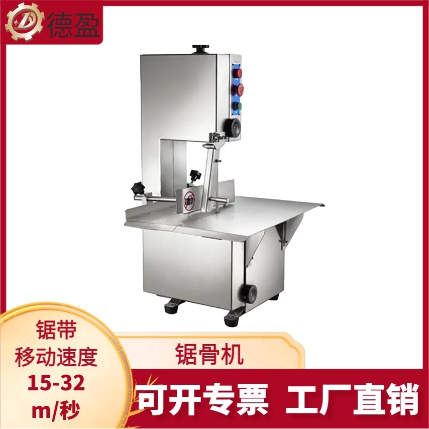 工厂直销商用锯骨机立式落地式自动切骨机全不锈钢大功率切肉设备