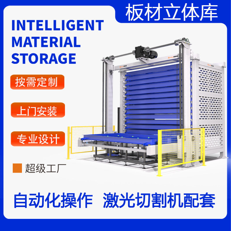定制钣金智能料库激光切割机配套立体钢板货架自动升降板材料库,搬运/仓储/物流设备,其他起重搬运设备,淘宝优惠券,粉丝福利购,淘宝优惠卷