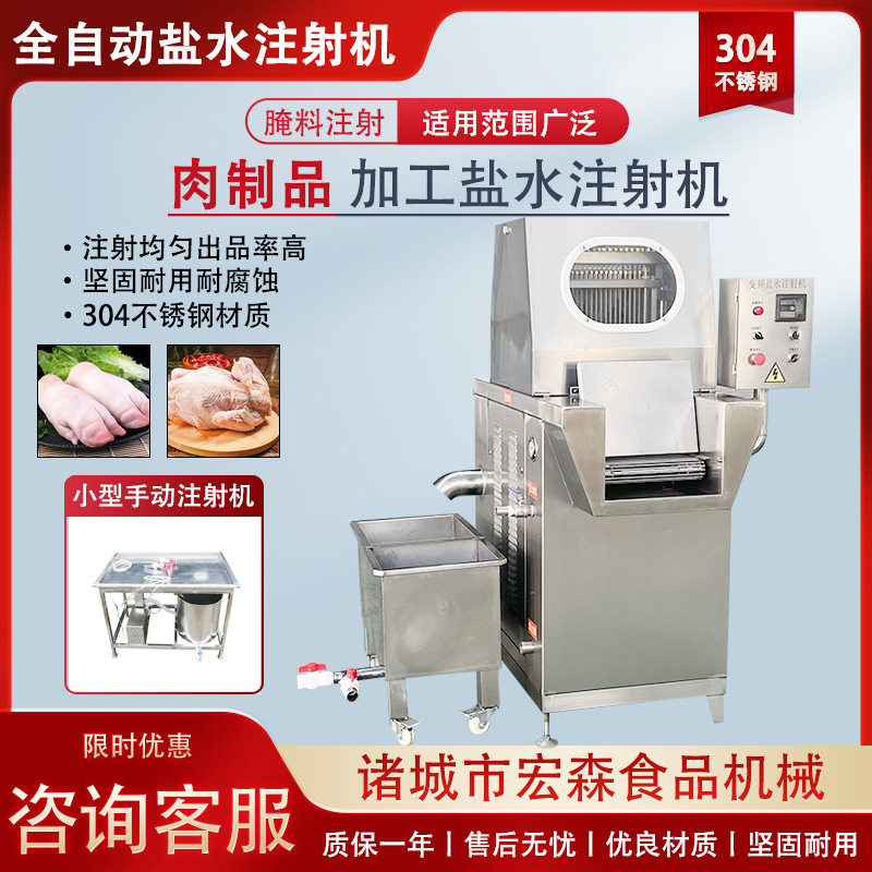全自动牛排猪排腌制机器鸭胸肉盐水注射机器整鸡整鸭盐水注射设备,清洗/食品/商业设备,盐水注射设备,淘宝优惠券,粉丝福利购,淘宝优惠卷