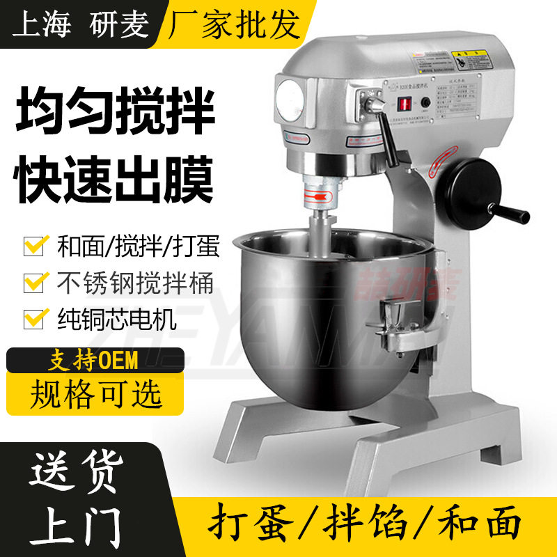 研麦商用Egg blender 快速打发蛋白 奶油 冰淇淋 20L小型和面设备,五金/工具,拌料机,淘宝优惠券,粉丝福利购,淘宝优惠卷
