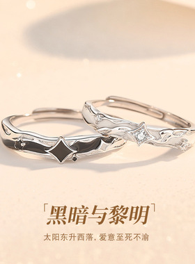 原创黑暗与黎明情侣戒指S925纯银