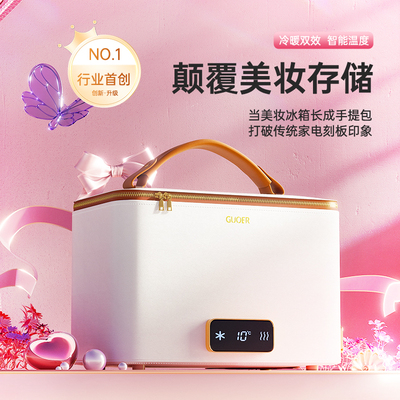 便携式美妆冰箱护肤品专用冰箱