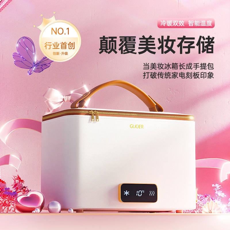 便携式美妆冰箱护肤品冷热冰箱包