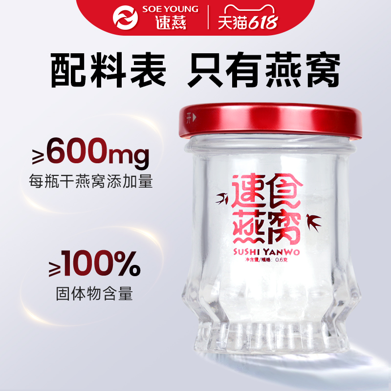 速燕即食100%纯燕窝0.6g*2瓶
