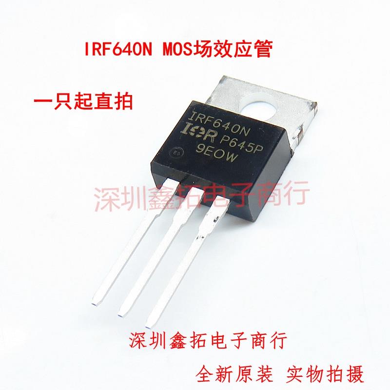 IRF640N IRF640 18A/200V 直插TO-220 MOS场效应管 全新进口原装