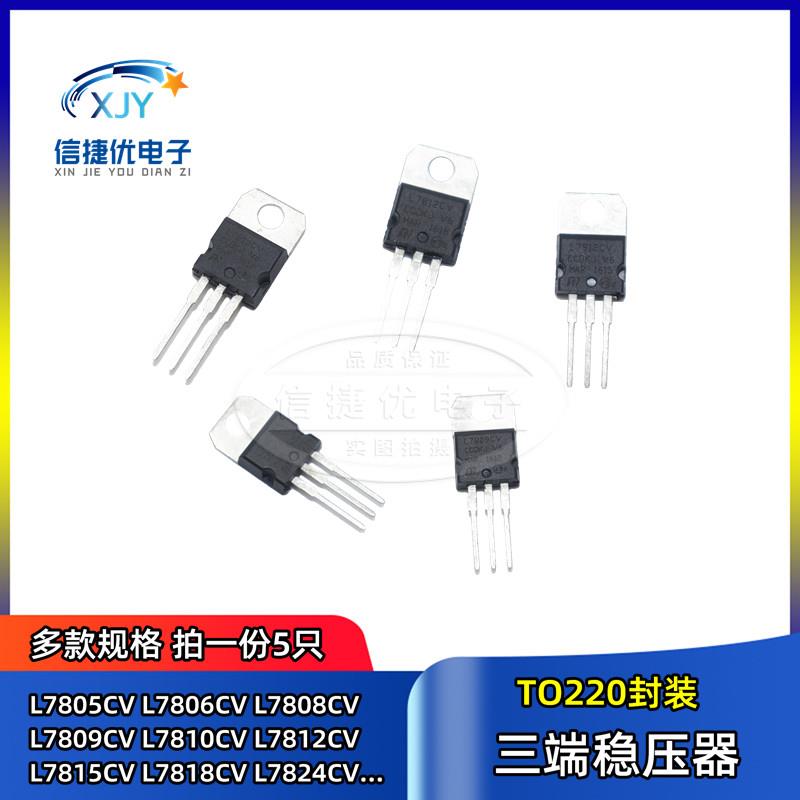 L7805CV L7806 L7812CV L7815CV L7824 LM317T TO220 三端稳压器