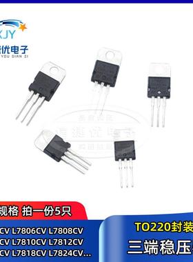 L7805CV L7806 L7812CV L7815CV L7824 LM317T TO220 三端稳压器