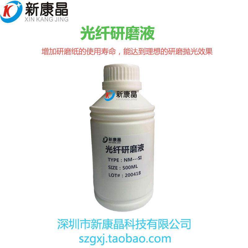 光纤研磨液ADS研磨石英抛光液光学器件晶片宝石跳线打磨抛光耗材