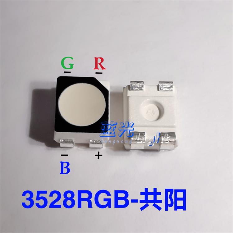 3528高亮全彩 雾面RGB红绿蓝共阳1.8T 发光1210七彩LED灯珠贴片