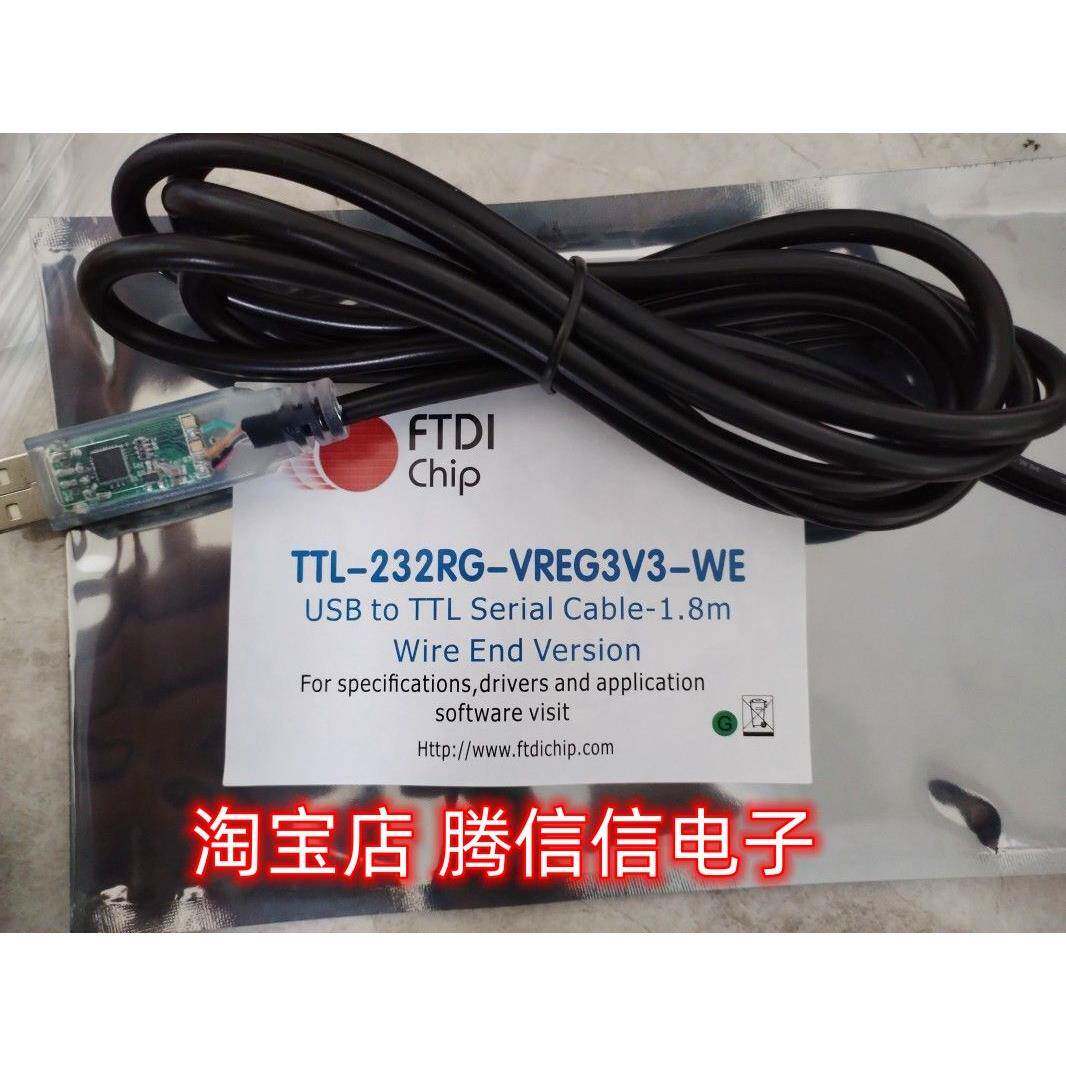 现货TTL-232RG-VREG3V3-WE USB Embedded Serial Wire End