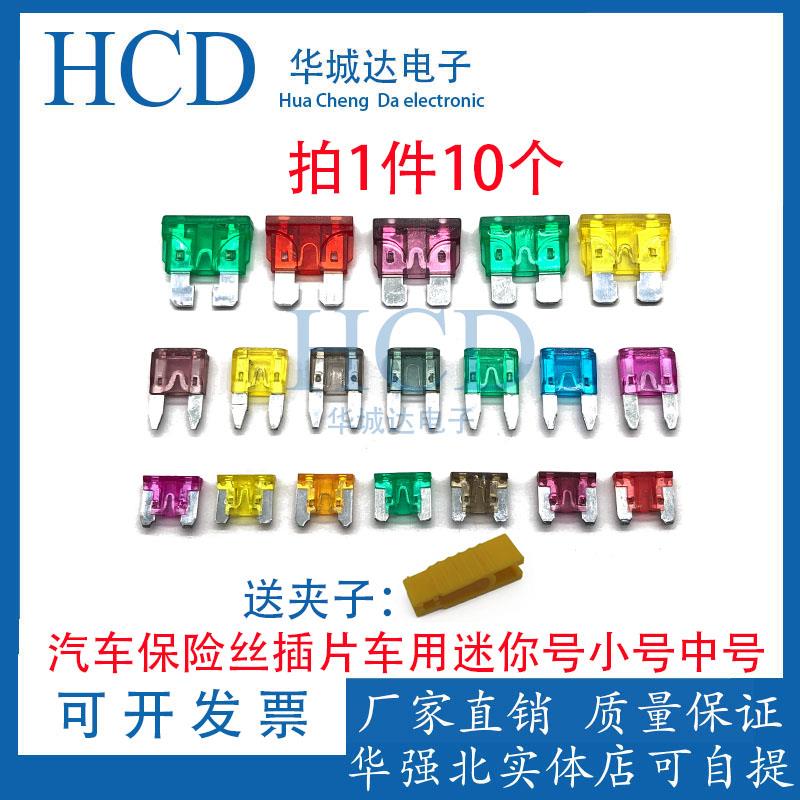 汽车保险丝5A7.5A10A15A20A30A35A40A保险丝插片车用迷你小号中号