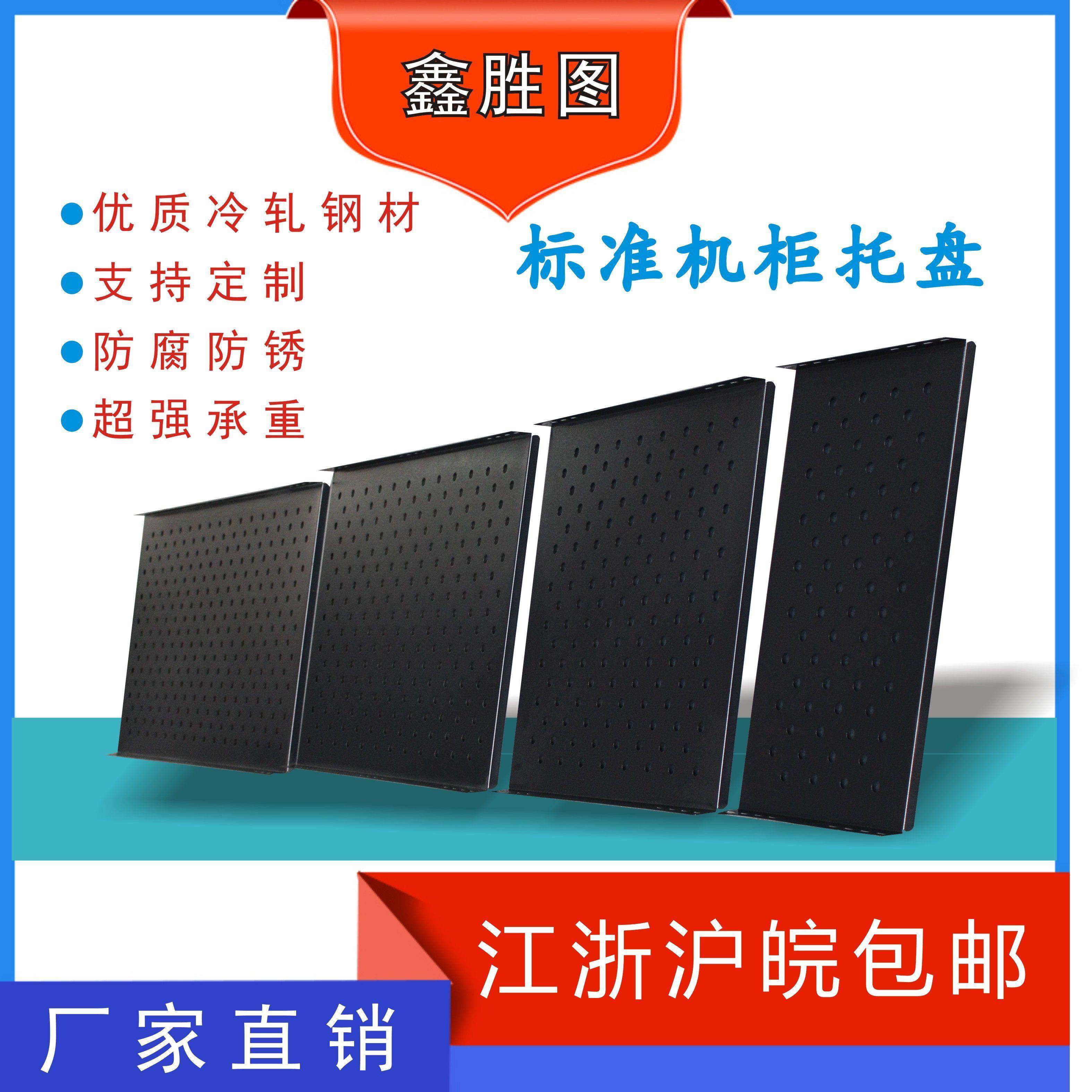 机柜托盘600*800隔板宽486*475mm隔板服务器机柜60*10的486*650mm