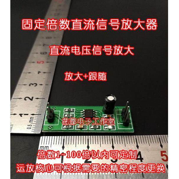 电压跟随器阻抗变换讯号放大模拟直流讯号采集单电源供电运放模块