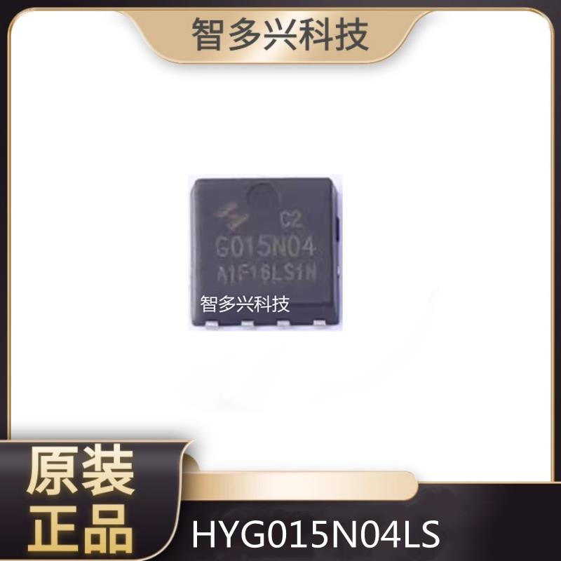 原装 HYG015N04LS1C2 G015N04 DFN5X6 N沟道 150A/40V 场效应管