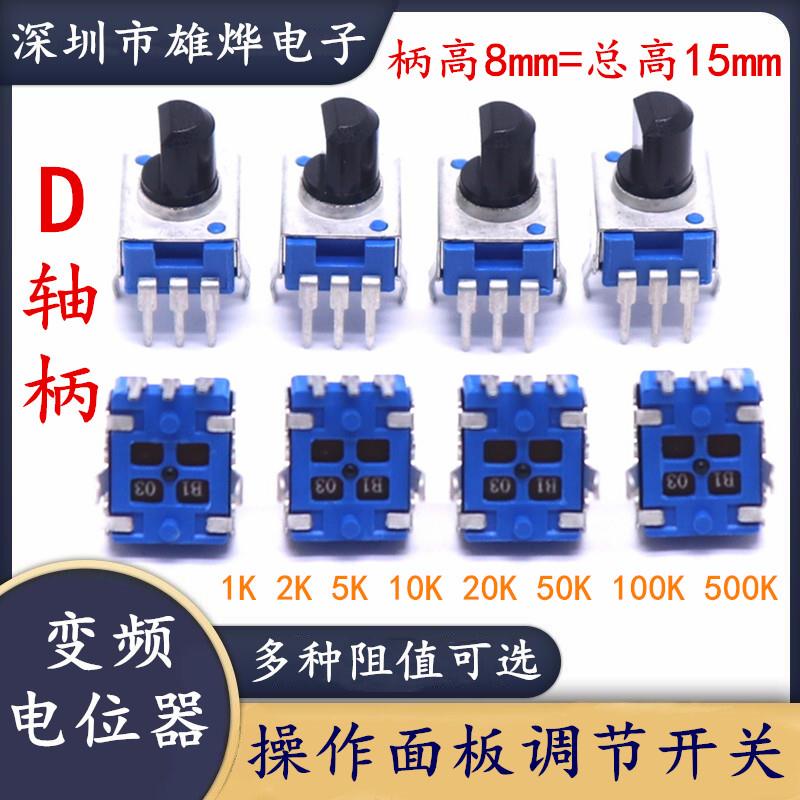 5K 10K 三脚B103变频器 电机 调速器 操作面板调速旋钮电位器半轴