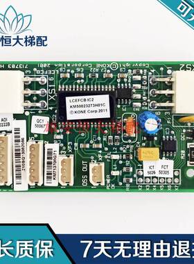 通力电梯配件井道通讯板FCB板KM713700G11/G71/G51/G01现货出售