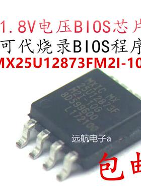 MX25U12873FM2I-10G 25U12873FM2I-10G 1.8V主板BIOS笔记本烧录