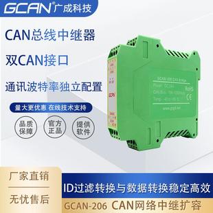 广成科技CAN总线中继器隔离双通道扩容模块支持CANopen J1939