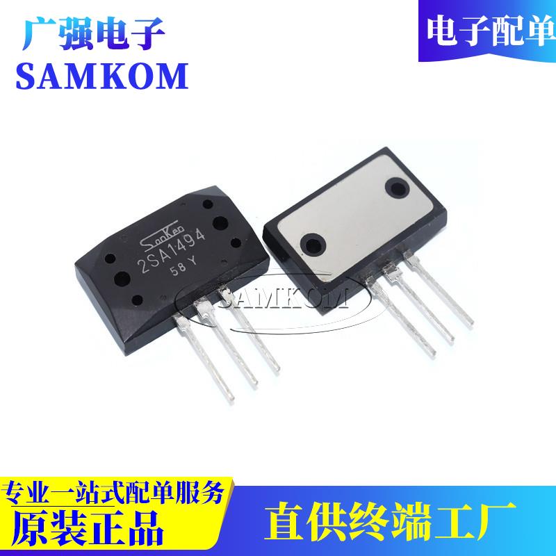 全国包邮 2SA1494配对 2SC3858 A1494 C3858 三肯大功率发烧音响