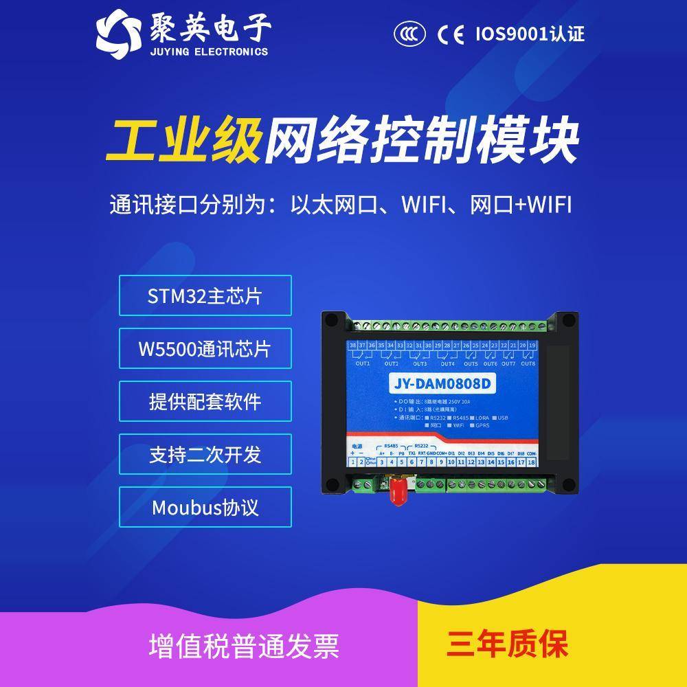 聚英DAM0808网路IO继电器8路wifi控制手机控制开 关支持阿里云MQT