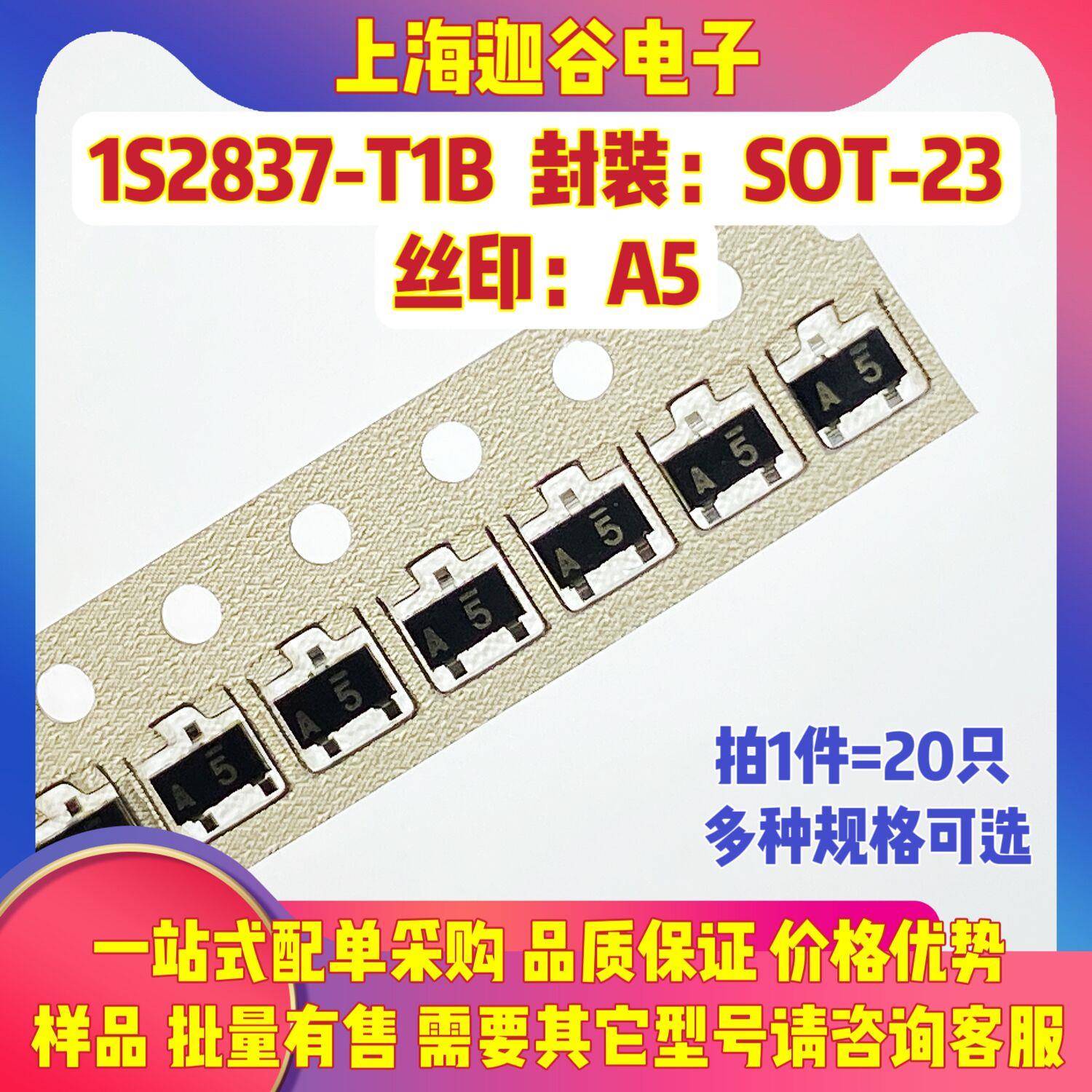 1S2837-T1B 丝印:A5 SOT23 SDS2838 丝印:CA6 共阴极开关双二极管