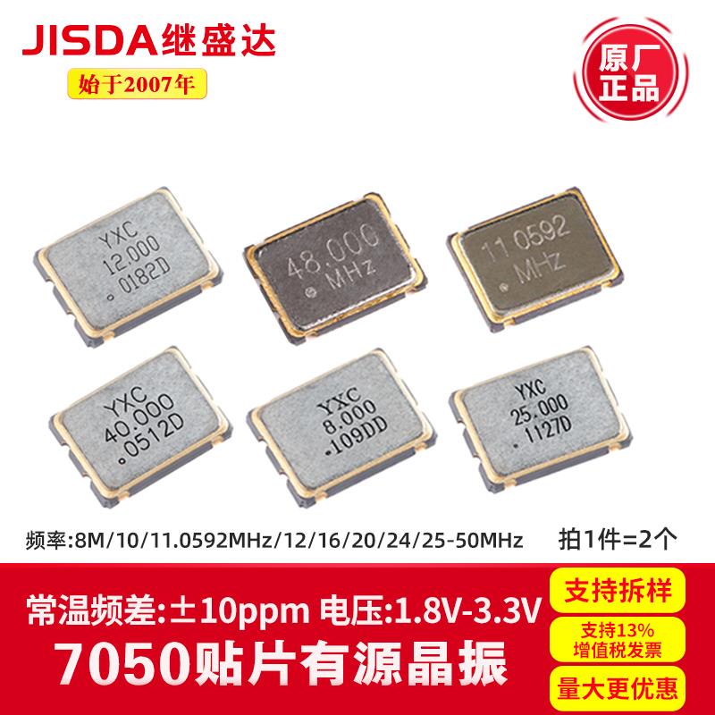 SMD7050-4P贴片有源晶振8M 10 12 16 20 24 25 27 30 40 48 50MHz