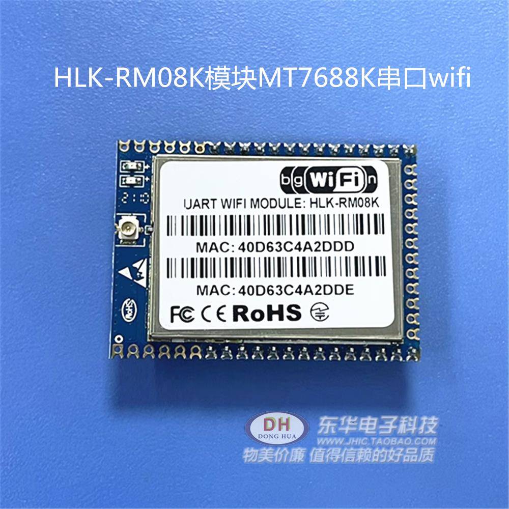 HLK-RM08K串口转wifi模块以太网智能家居控制无线路由模块现货