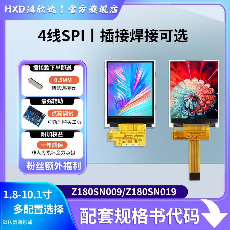 SPI串口显示屏1.8寸14PIN模组插接焊接可选择128*160可搭配主板