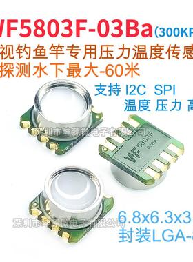 WF5803F-3Ba 300kpa可视钓鱼竿专用压力数字传感器 温度 气压水压