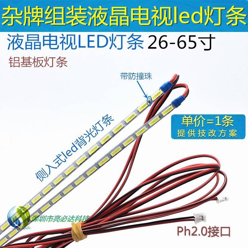 32 42 48 50 55 58寸60 65寸组装机杂牌液晶电视机LED背光灯条