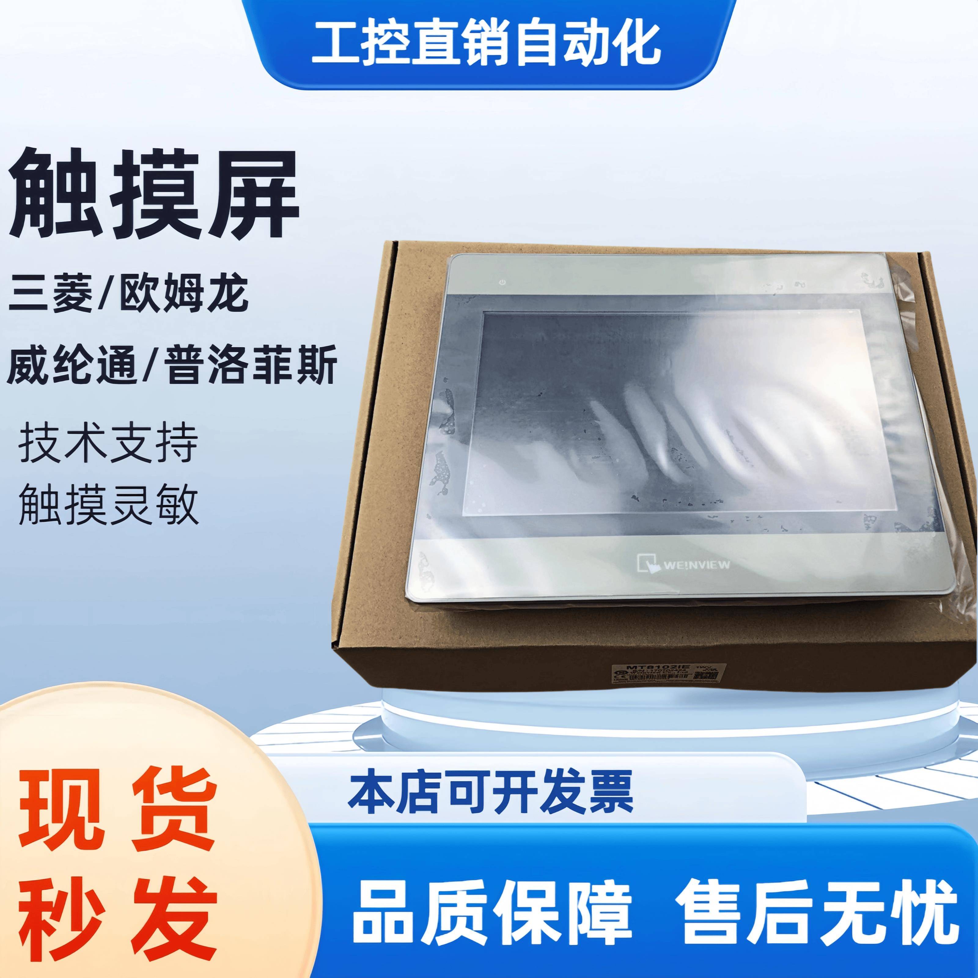 威纶通触摸屏CMT3075XH 3095X 3169X 3160X 2079X 10寸12寸15