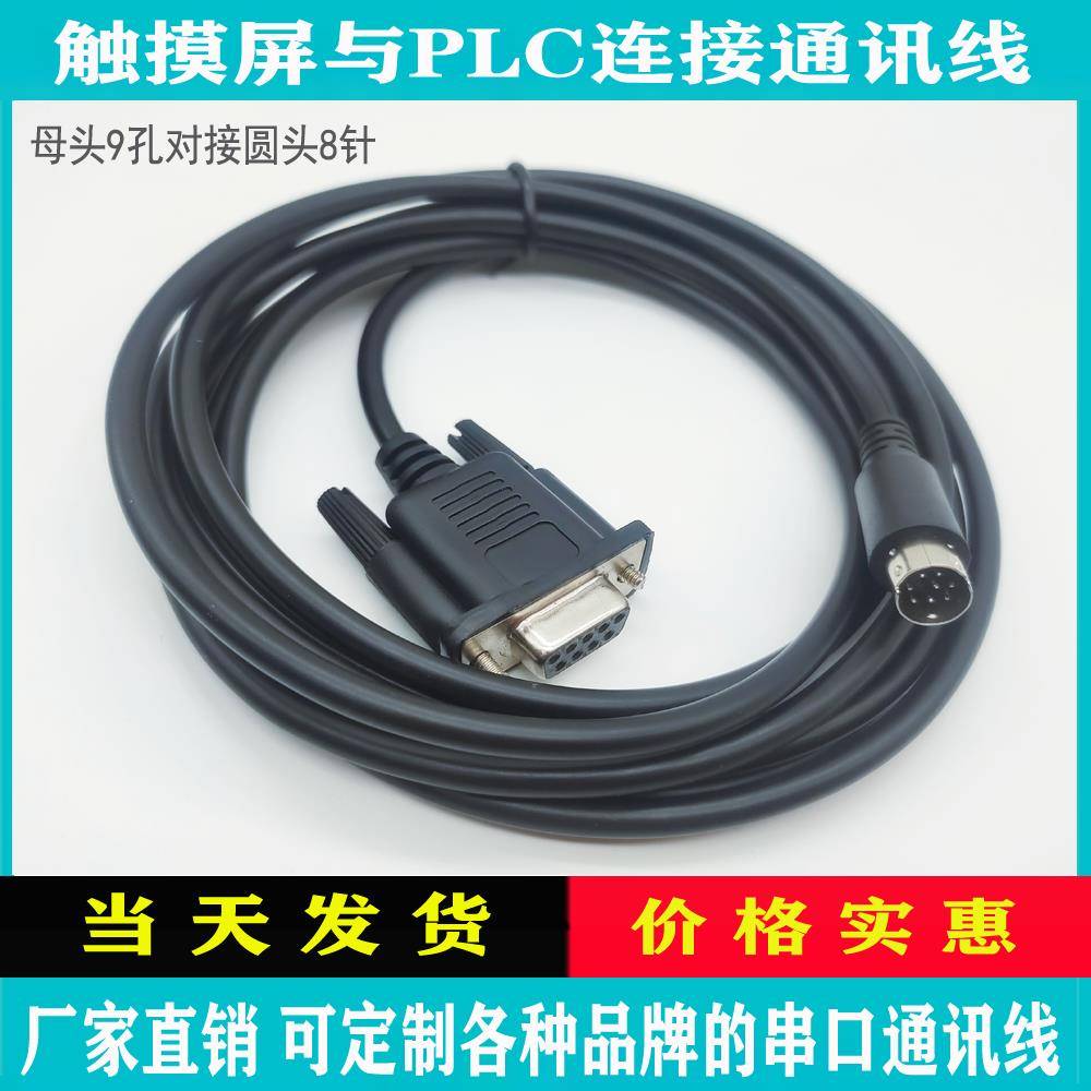 信捷TH765/465/TGA62/63/OP320文本触摸屏与XC/XD信捷PLC通讯线
