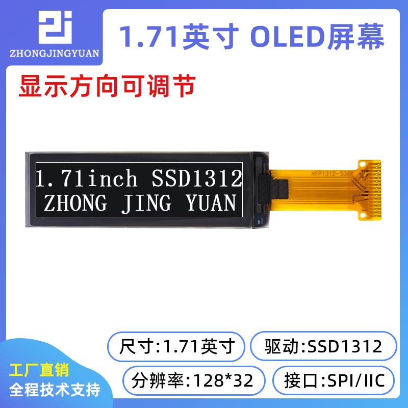 黄保凯中景园1.71 OLED显示屏128x32高清OLED液晶屏SSD1312串口屏