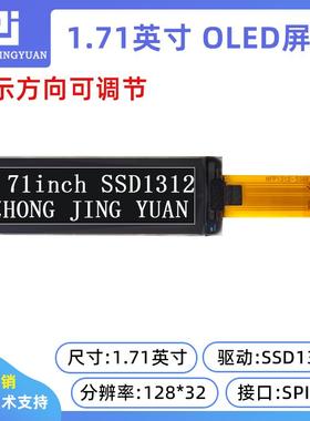 黄保凯中景园1.71 OLED显示屏128x32高清OLED液晶屏SSD1312串口屏