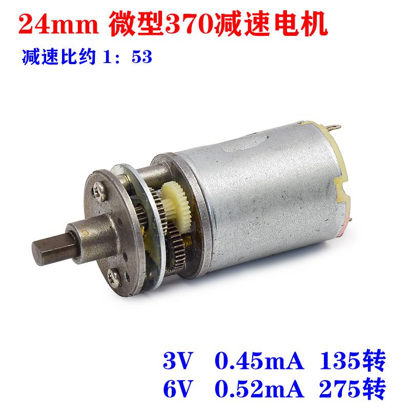 24mm 微型370减速电机 DC3V-6V 135转-275转 减速比 1:53