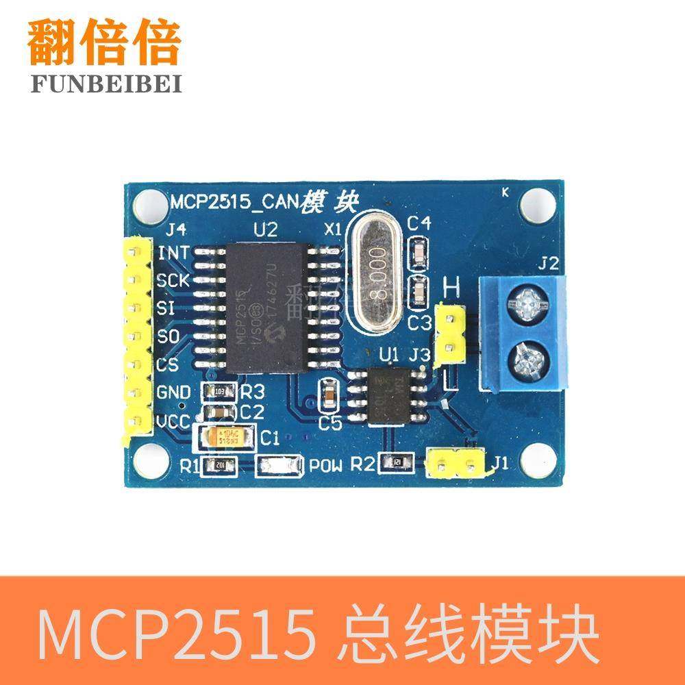 MCP2515 CAN总线模块 TJA1050接收器 SPI协议 51单片机程序例程