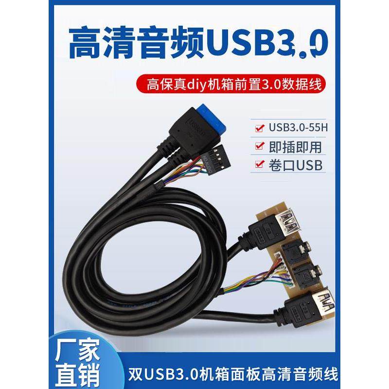 前置双USB3.0机箱面板高清音频线HD高保真diy机箱前置3.0数据线