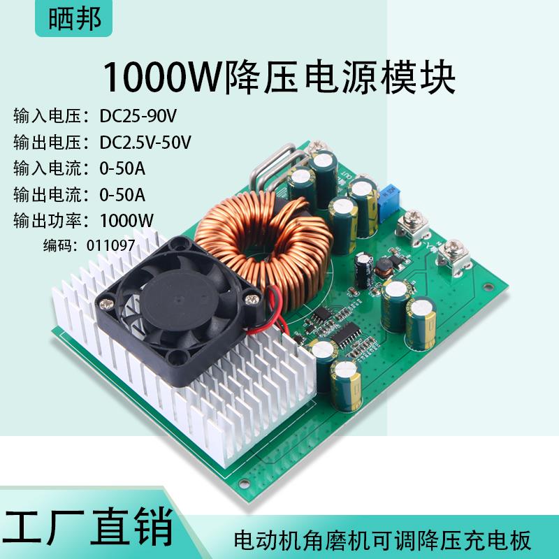 50A降压模块72V60V48V36V转21V18V大功率1000W电动工具专用转换器