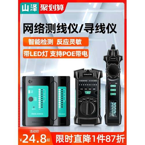 山泽多功能专业网线测试仪电话线测线仪网络信号通断检测器网线